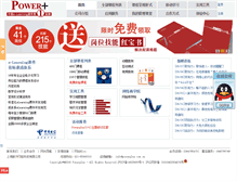 Tablet Screenshot of powerplus.com.cn